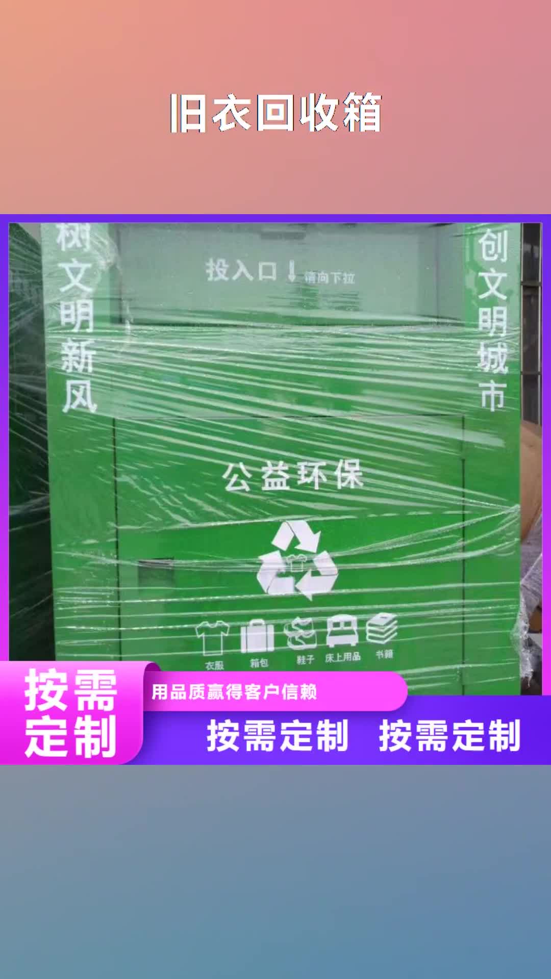 上海【旧衣回收箱】 价值观标牌专注细节使用放心