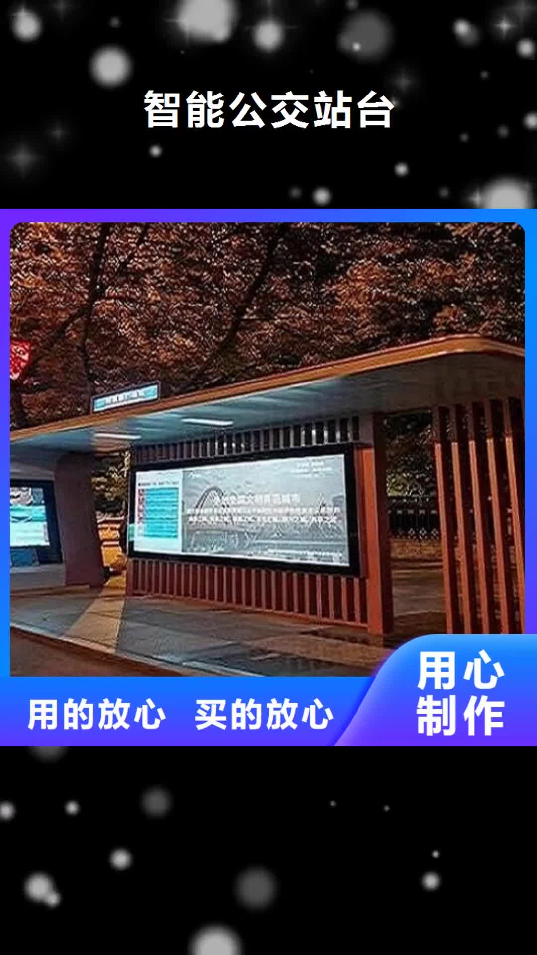 【邵阳 智能公交站台_社区文化宣传栏拒绝中间商】