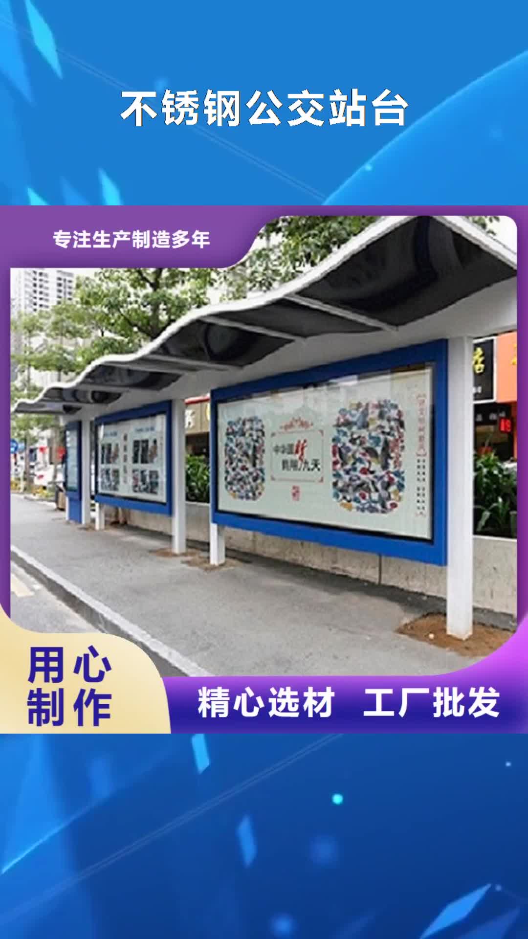 【连云港 不锈钢公交站台-景观小品定制销售售后为一体】