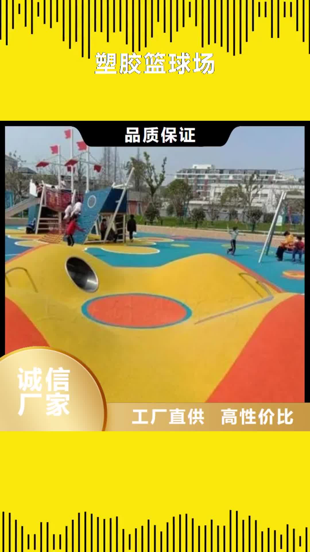 丽江 塑胶篮球场_【塑胶跑道】好品质用的放心