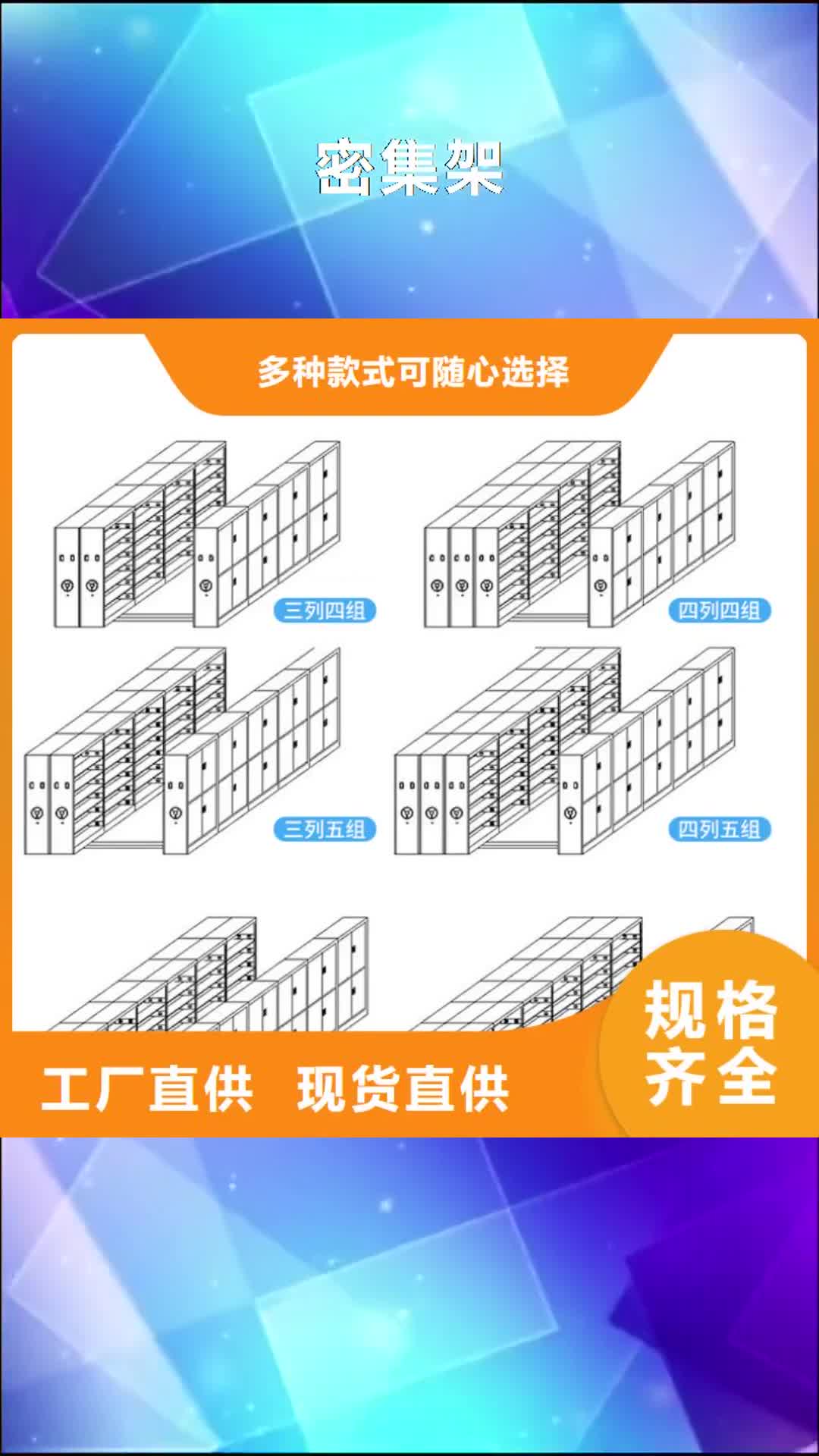 【金华 密集架,智能密集档案架直销厂家】