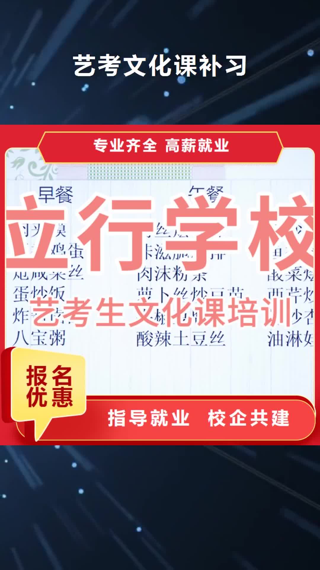 【阜阳 艺考文化课补习【高考】推荐就业】