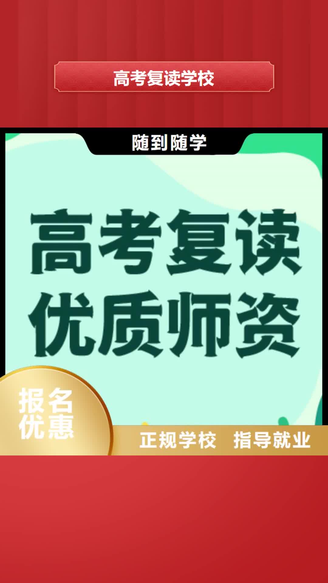 聊城 高考复读学校正规培训