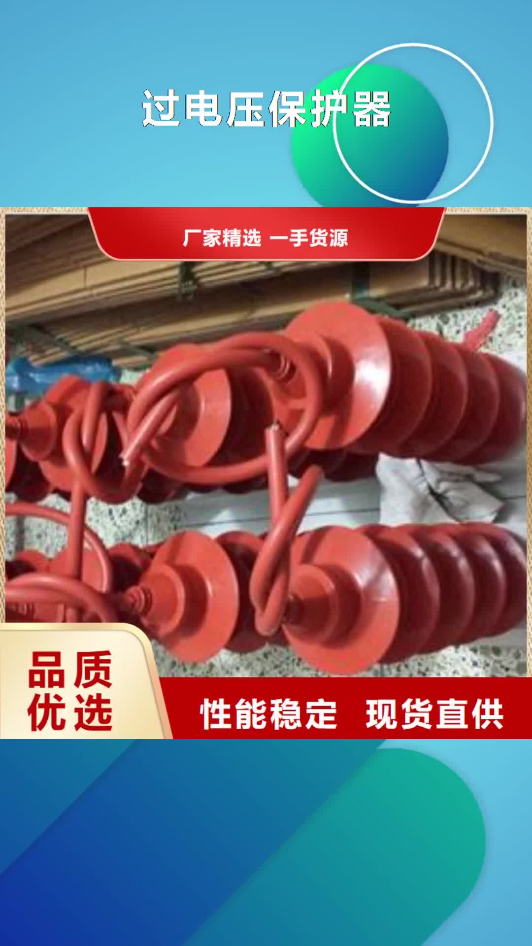 绥化 过电压保护器 【电缆附件】打造好品质