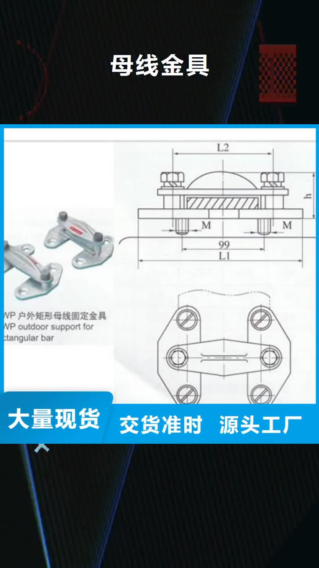 巢湖 母线金具-【真空断路器】把实惠留给您