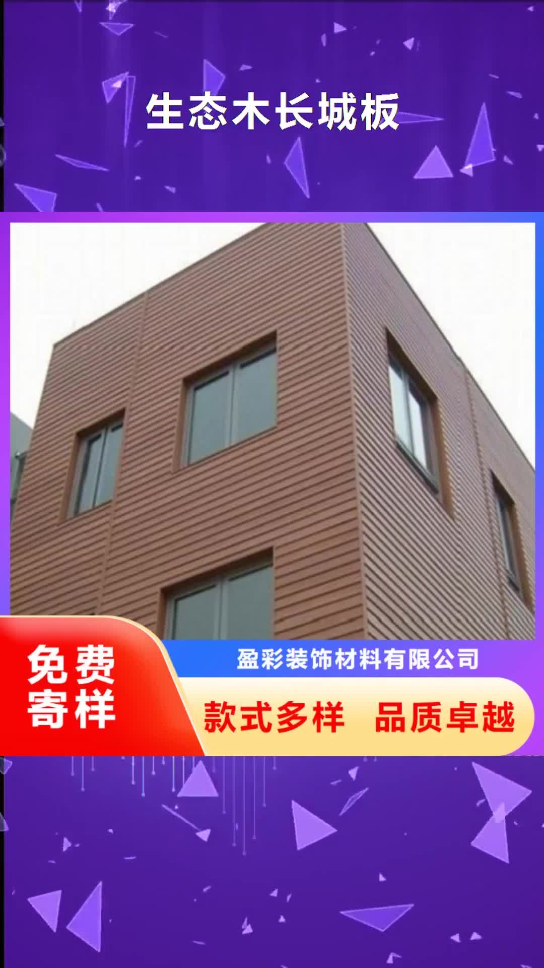 襄阳【生态木长城板】石塑集成墙板质量检测