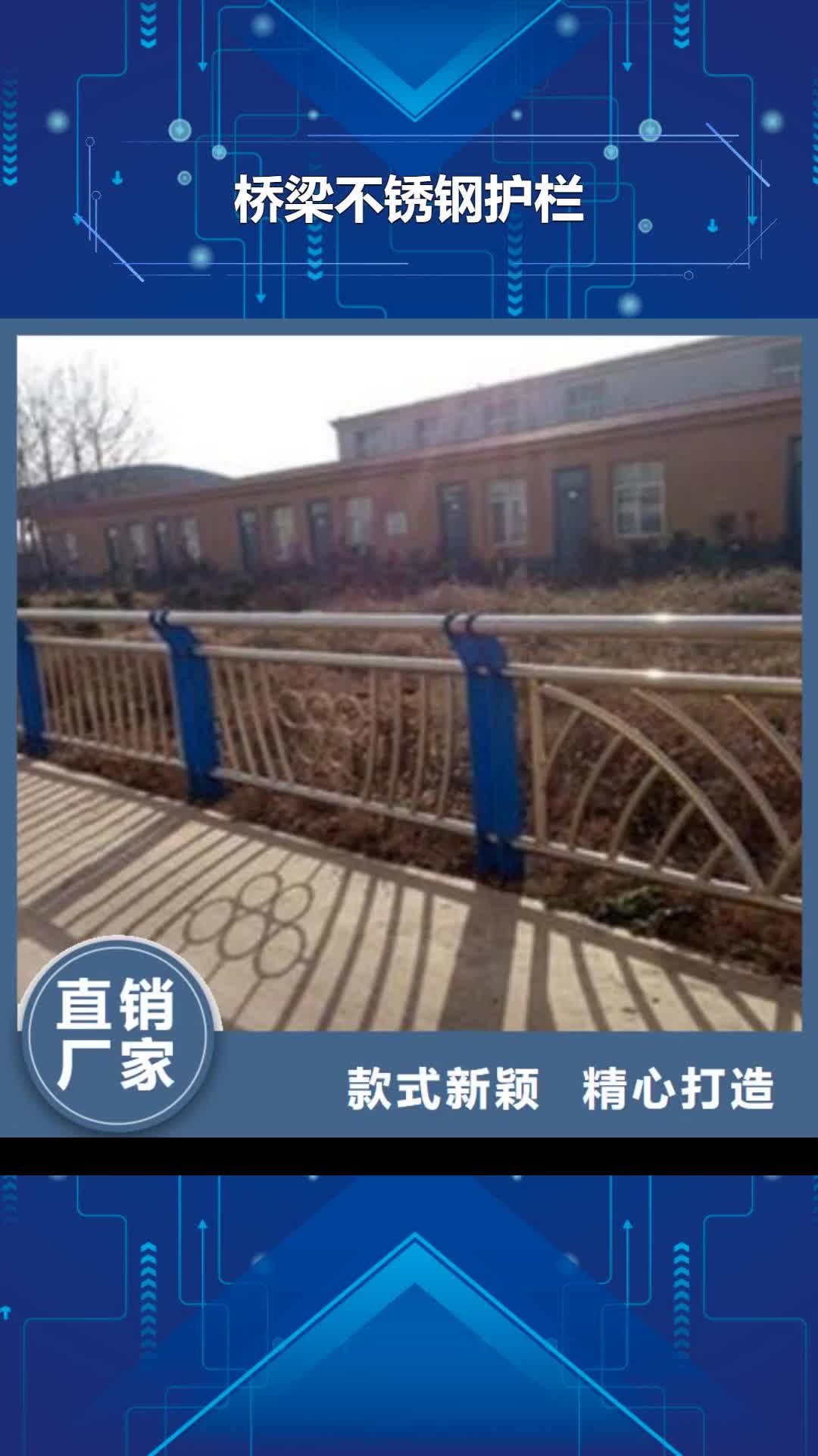 广东 桥梁不锈钢护栏【不锈钢复合管厂家】打造行业品质