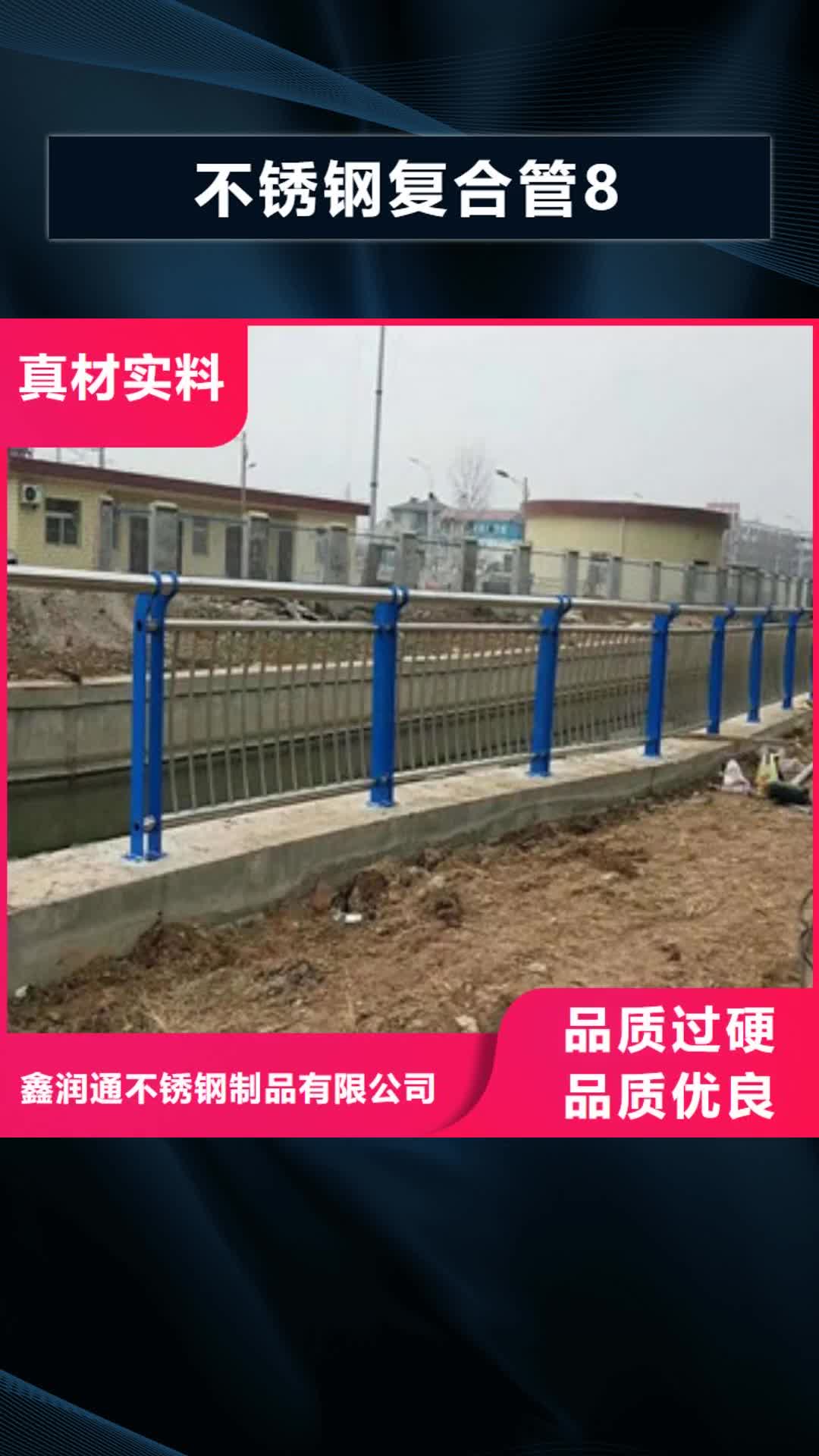 【怀化 不锈钢复合管8桥梁护栏生产厂家质优价廉】