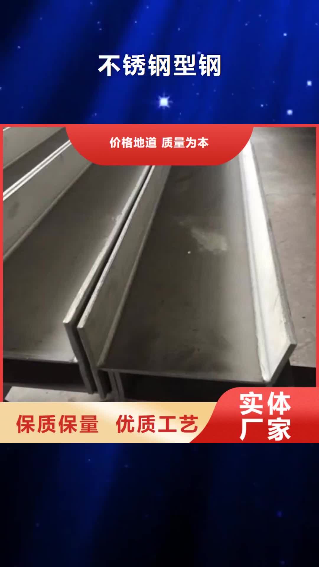 【山南 不锈钢型钢-310s不锈钢卷板精工制作】