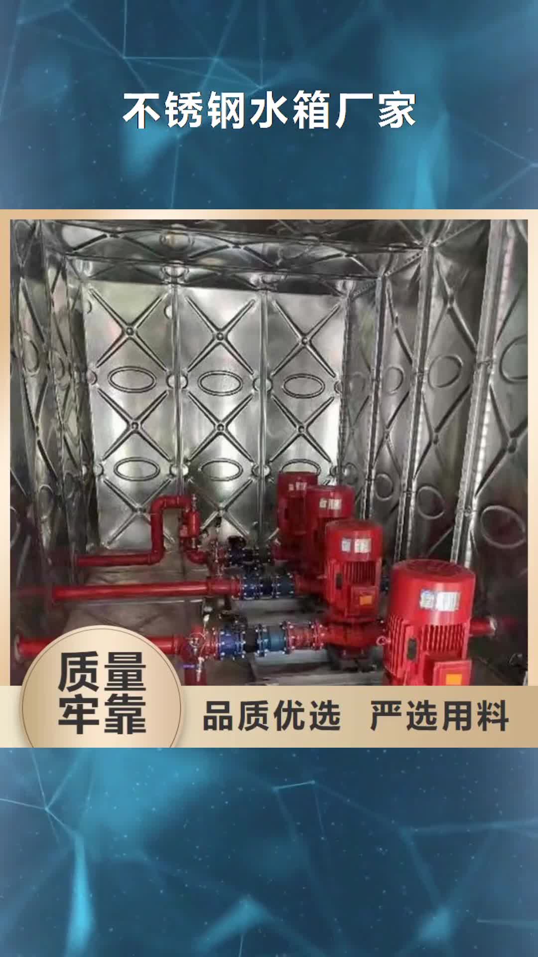 【陇南 不锈钢水箱厂家-恒压变频供水设备生产型】