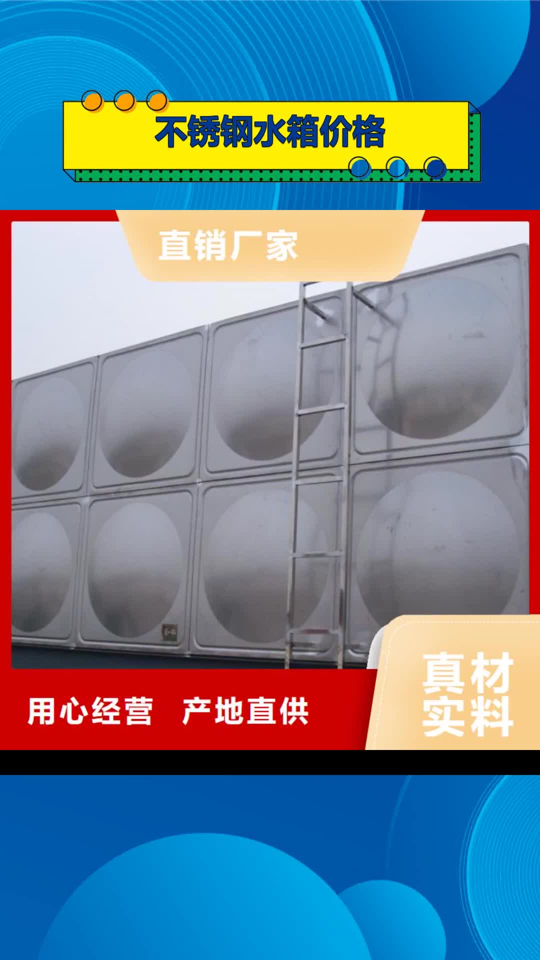 甘南【不锈钢水箱价格】_污水泵源厂直接供货