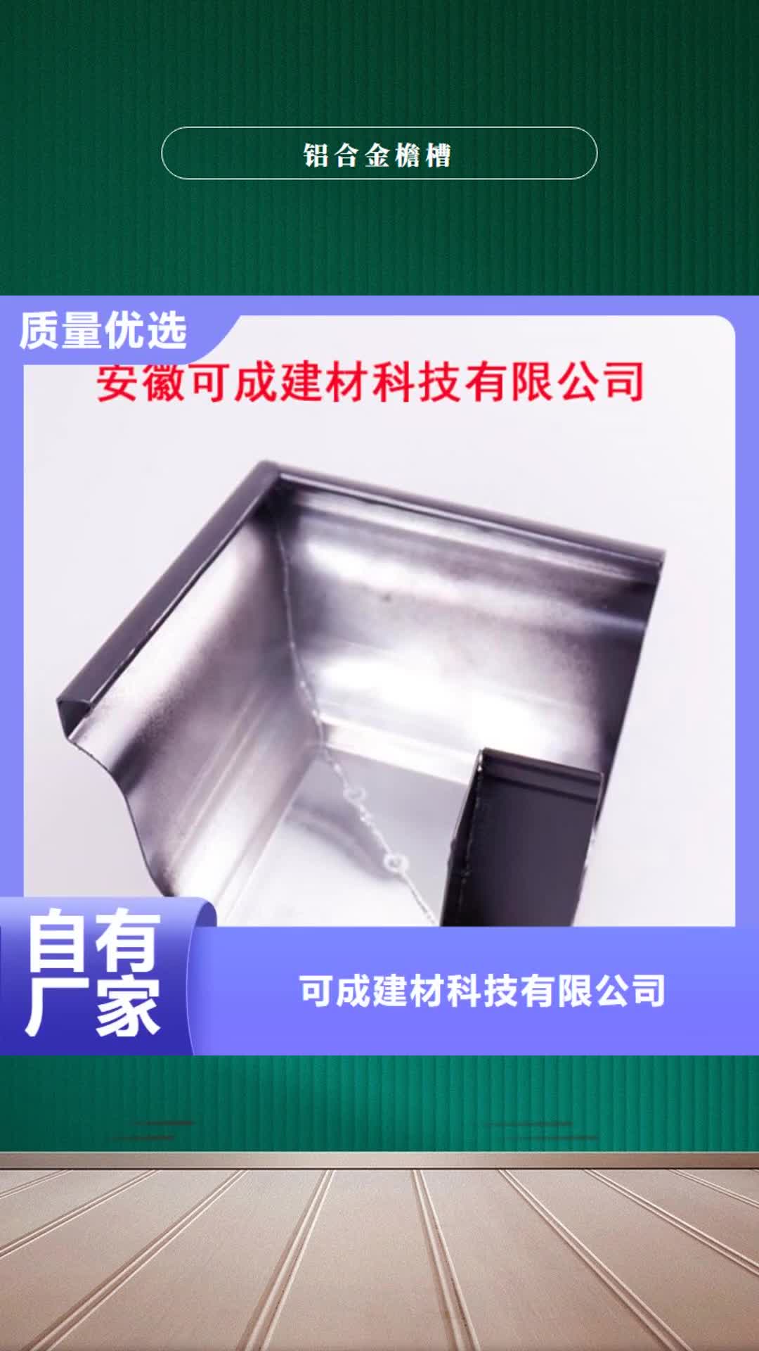 德宏 铝合金檐槽 【铝合金雨水槽】支持定制批发