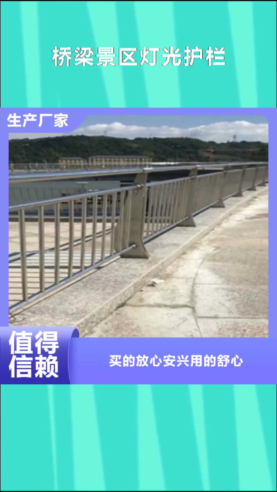 【湖州 桥梁景区灯光护栏,防撞护栏0中间商差价】